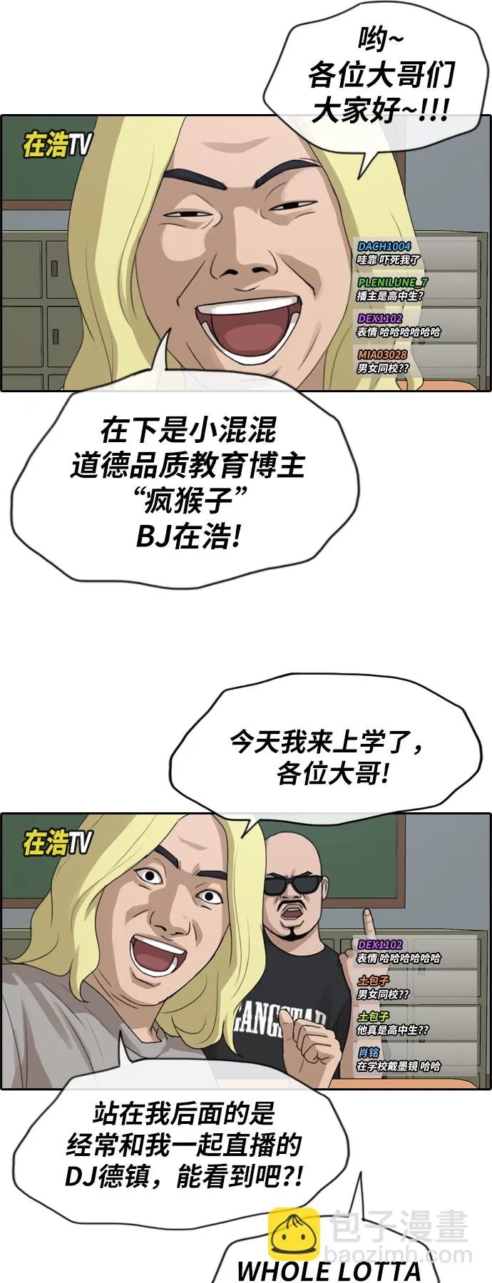 [第225话] 载益的恋爱初体验（2） 第28页