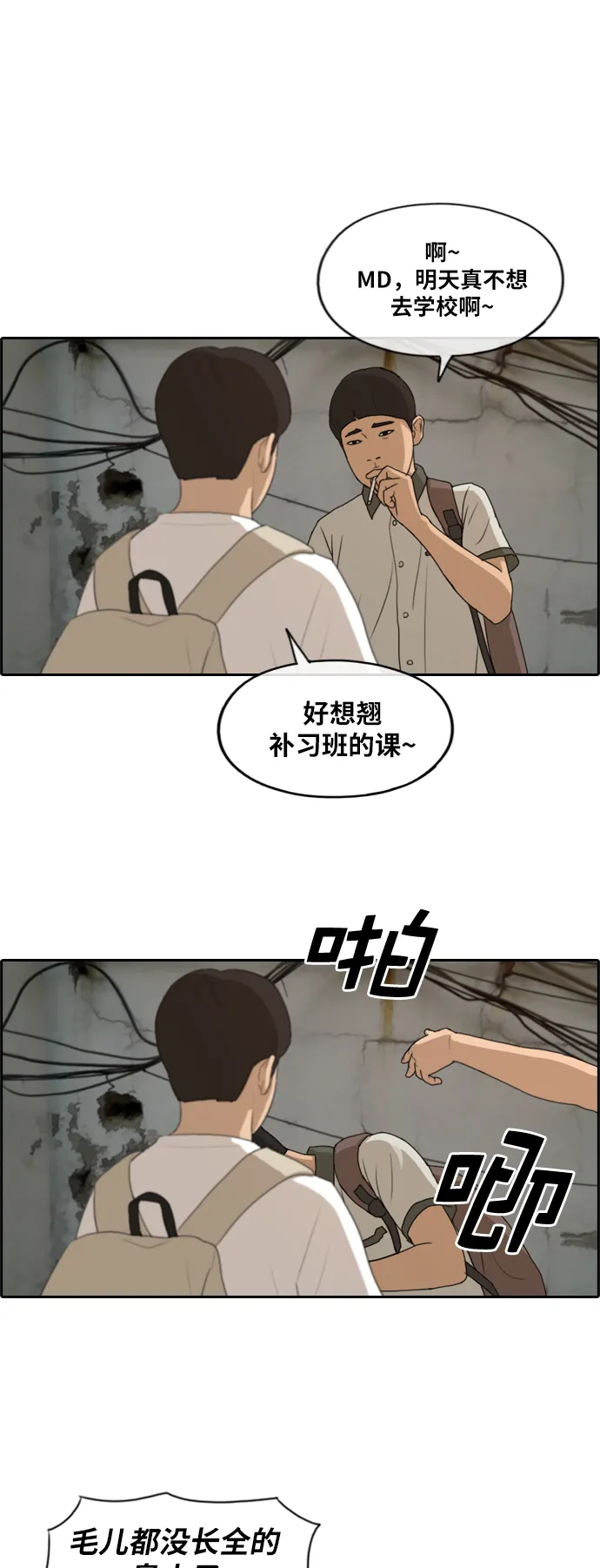 [第225话] 载益的恋爱初体验（2） 第36页