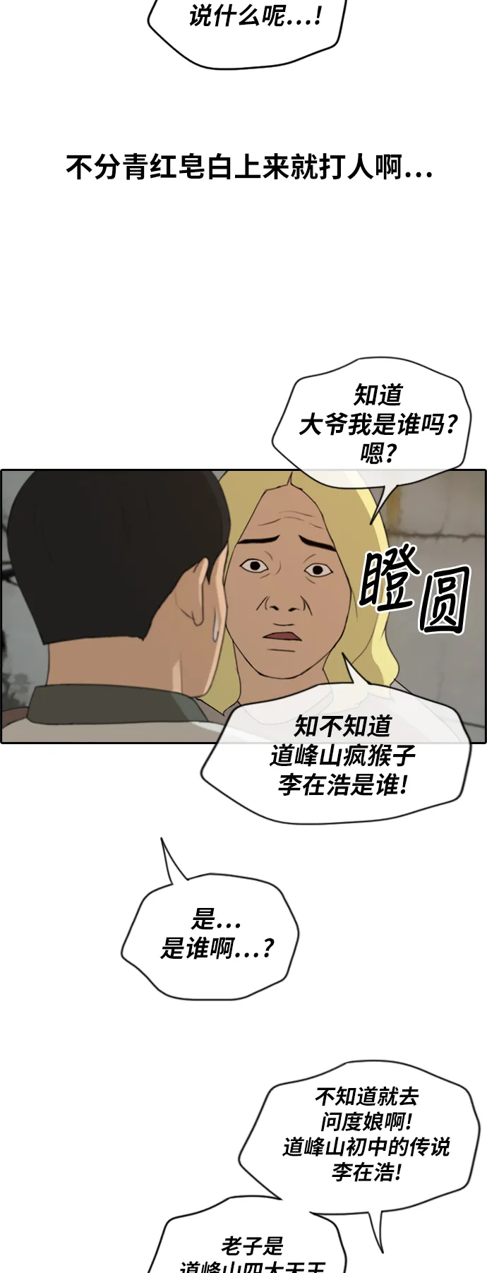 [第225话] 载益的恋爱初体验（2） 第38页