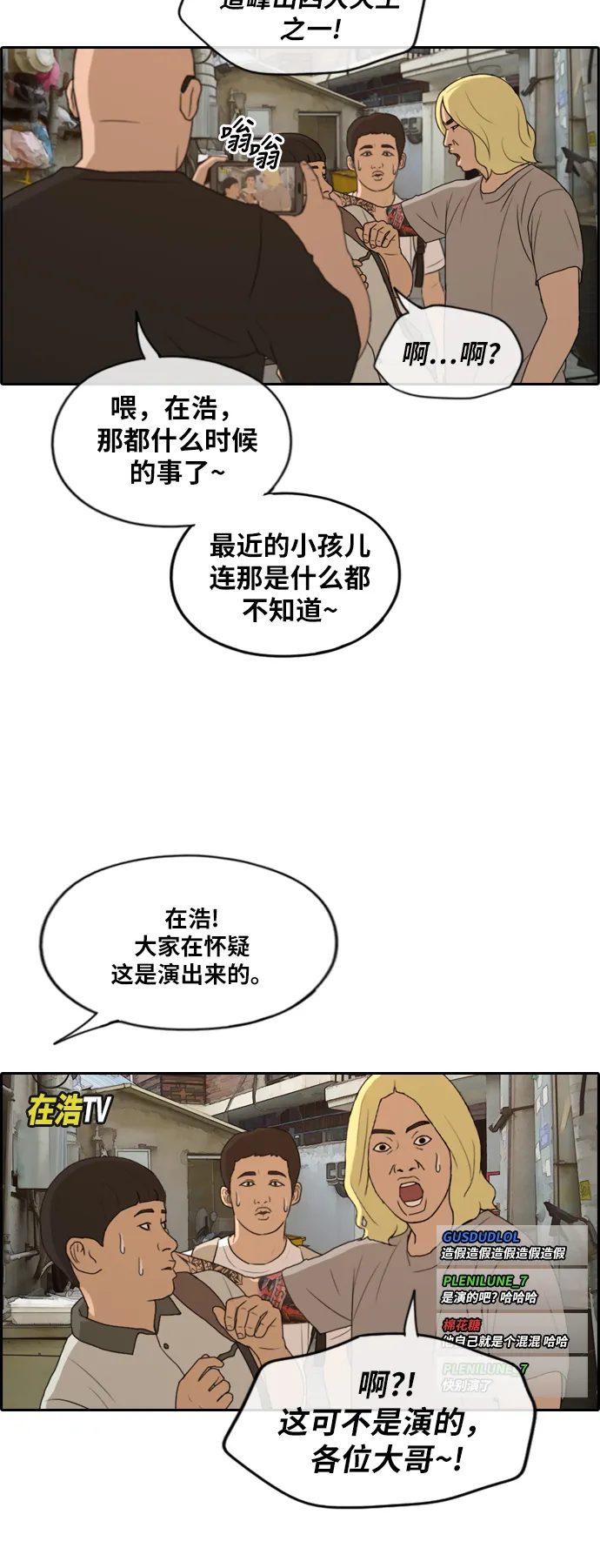 [第225话] 载益的恋爱初体验（2） 第39页