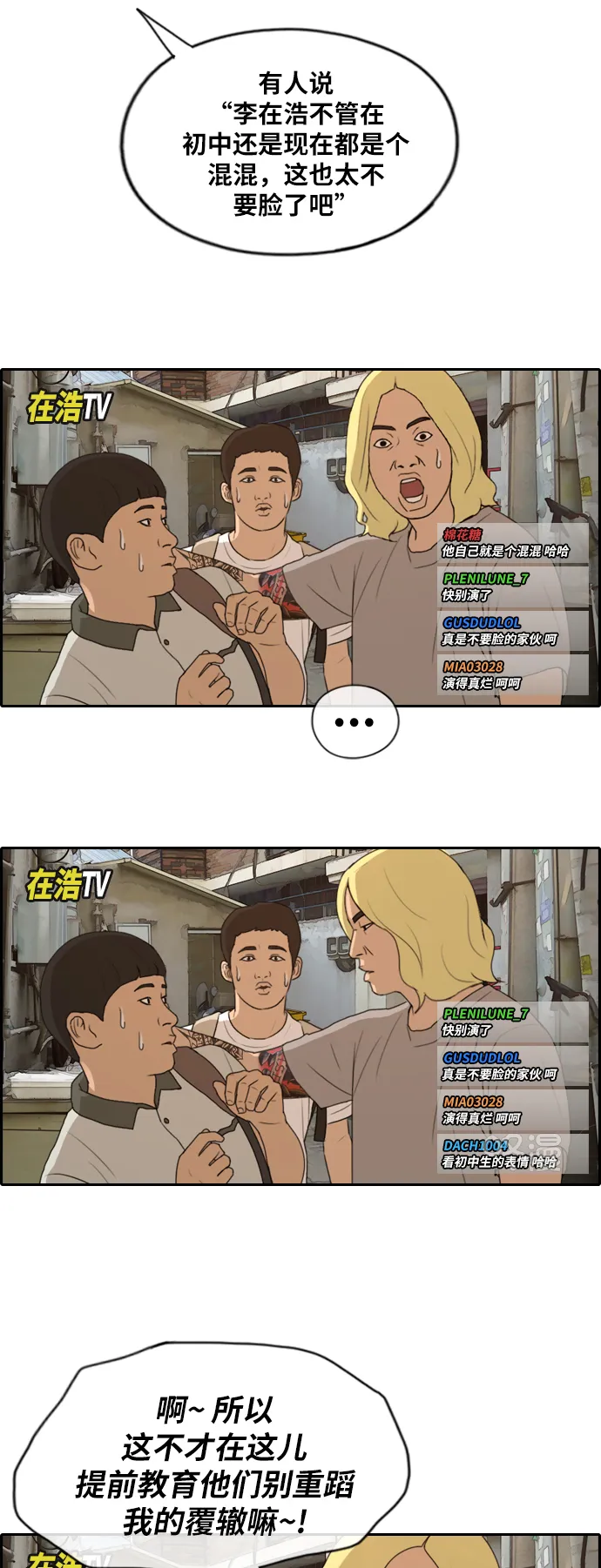 [第225话] 载益的恋爱初体验（2） 第40页