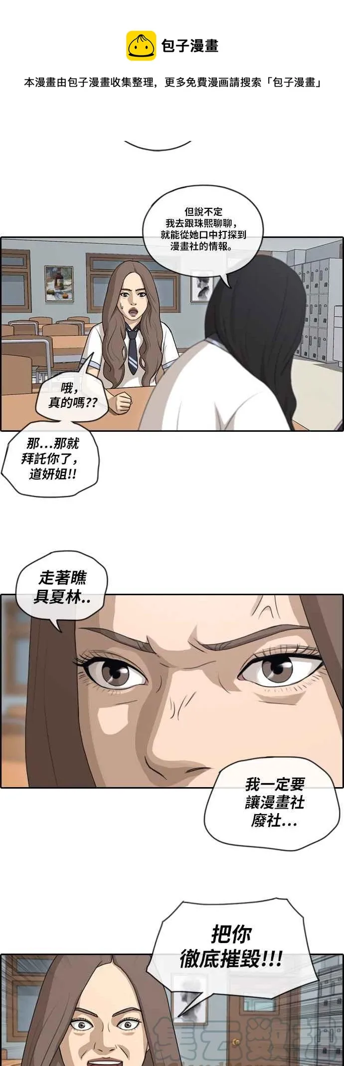 [第100话] 具夏林摧毁作战 第16页