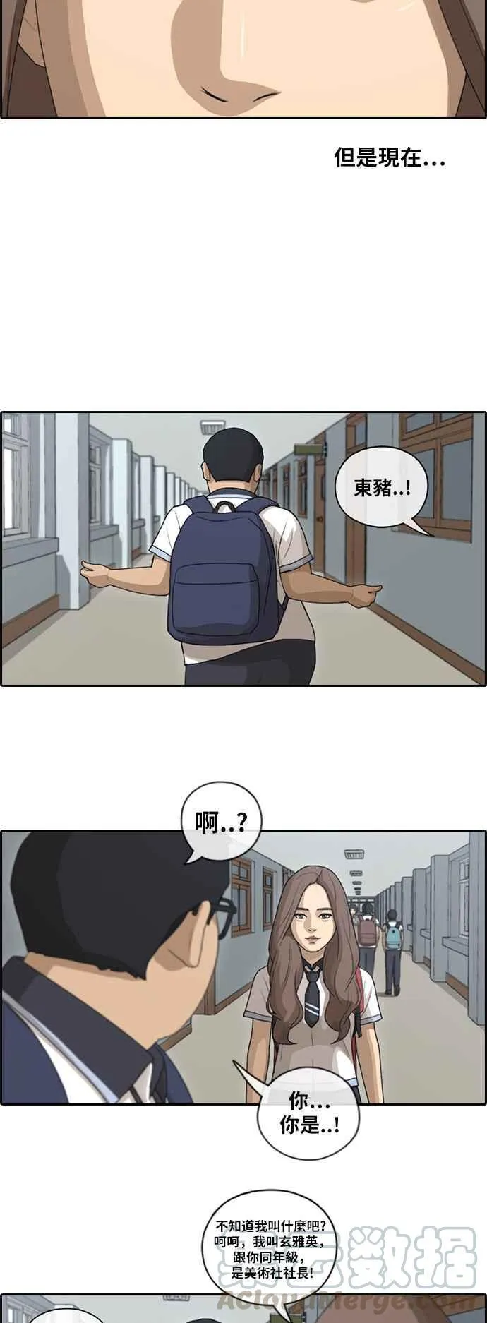 [第101话] 勾引东猪 第4页