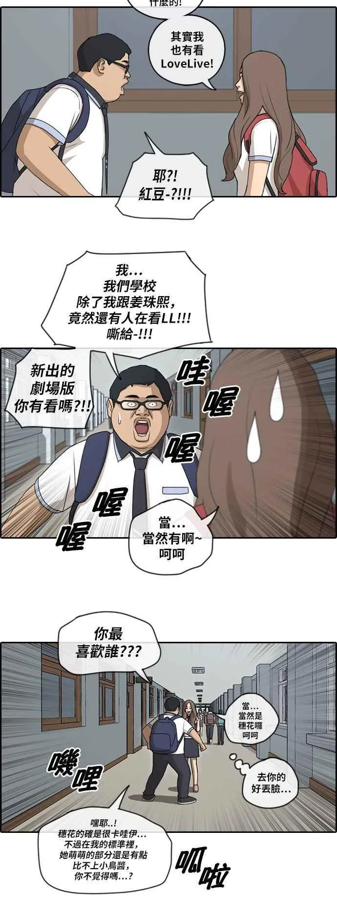[第101话] 勾引东猪 第6页