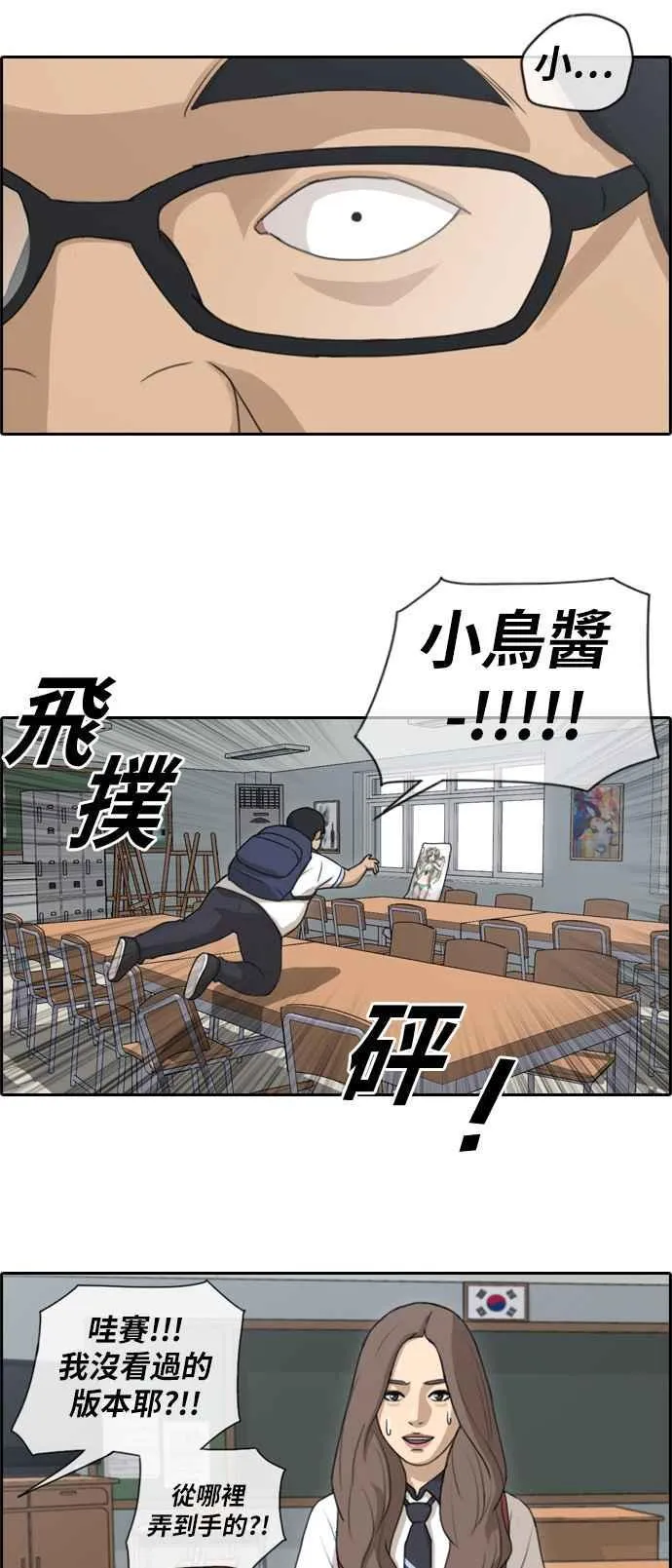 [第101话] 勾引东猪 第12页