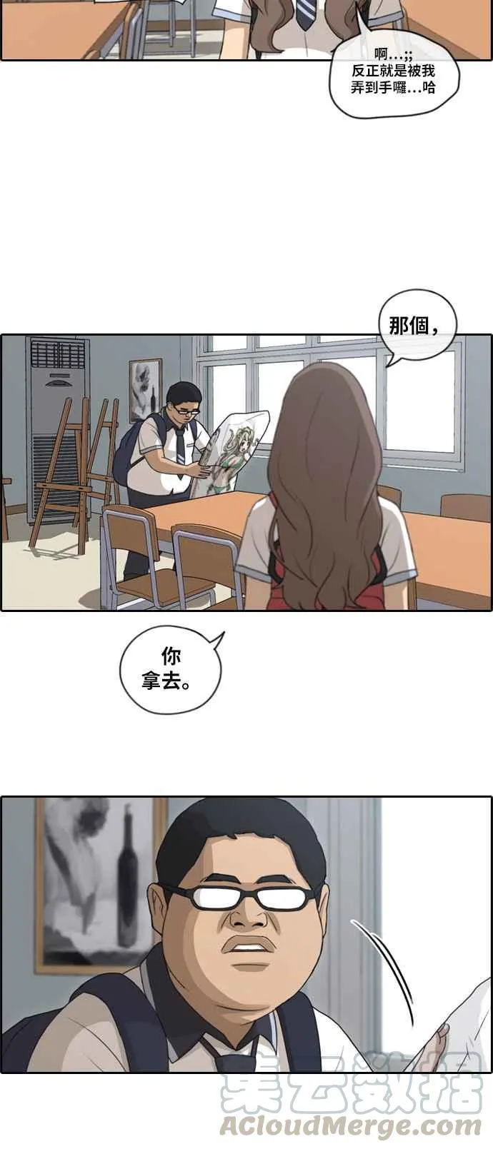 [第101话] 勾引东猪 第13页