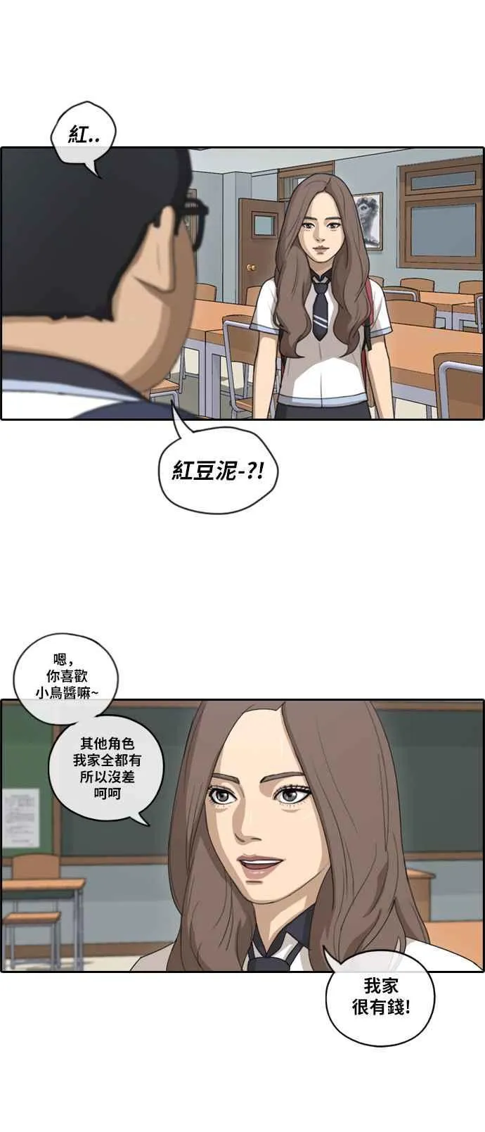 [第101话] 勾引东猪 第14页