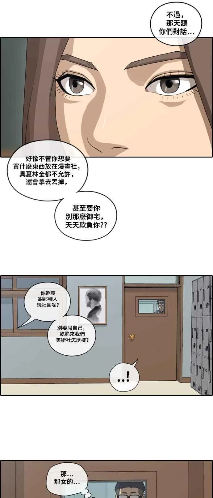 [第101话] 勾引东猪 第15页