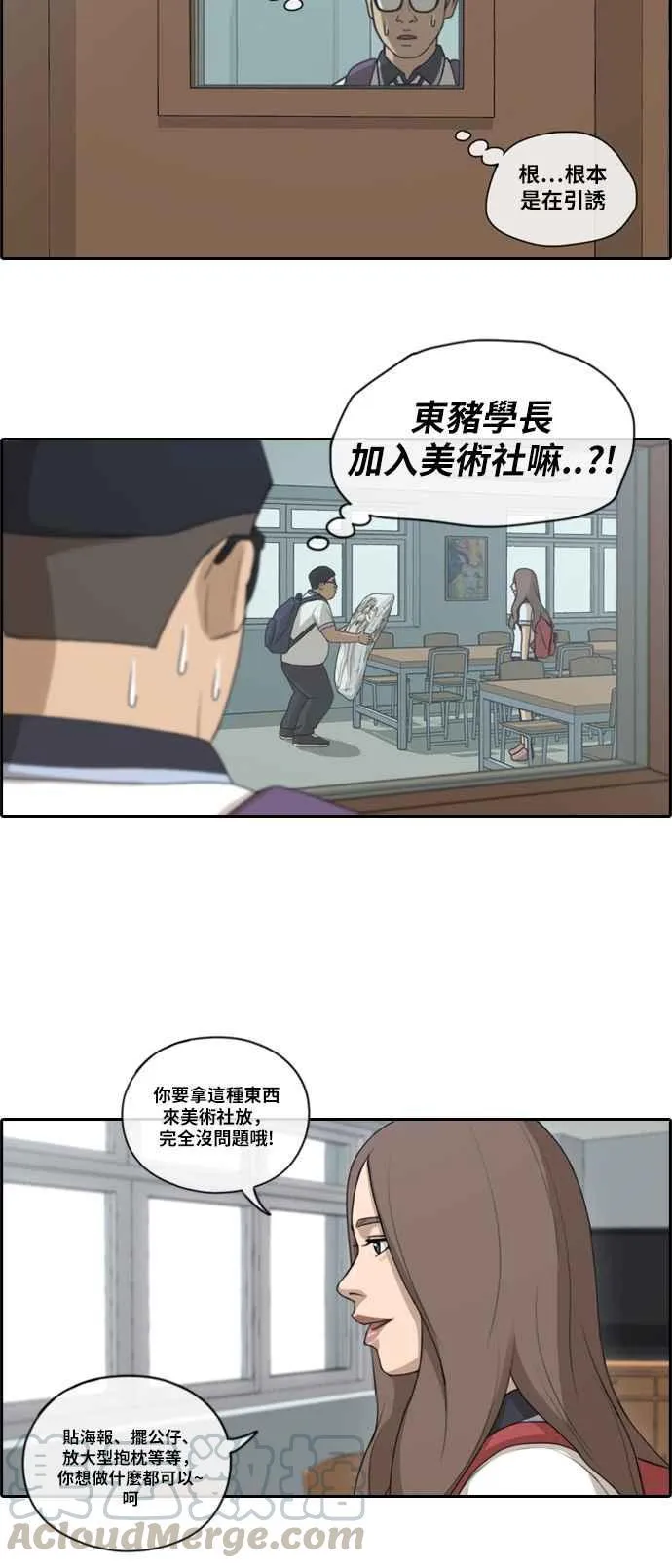 [第101话] 勾引东猪 第16页