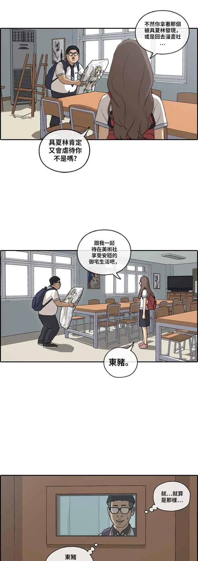 [第101话] 勾引东猪 第17页