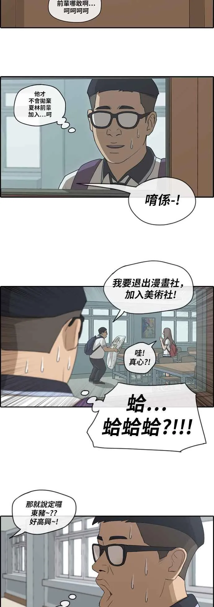 [第101话] 勾引东猪 第18页