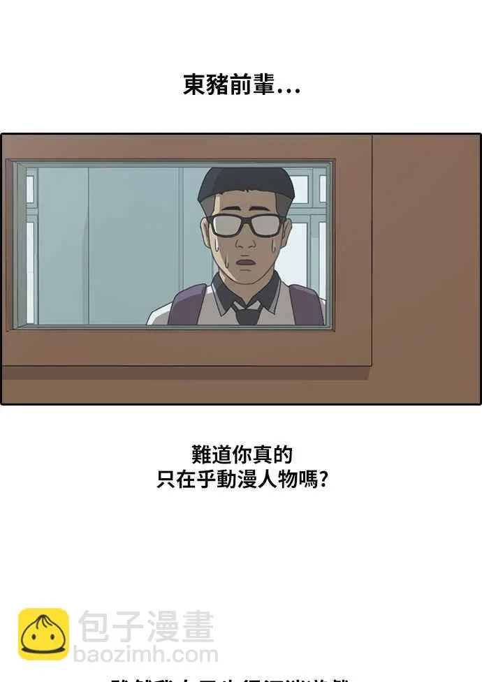 [第101话] 勾引东猪 第20页
