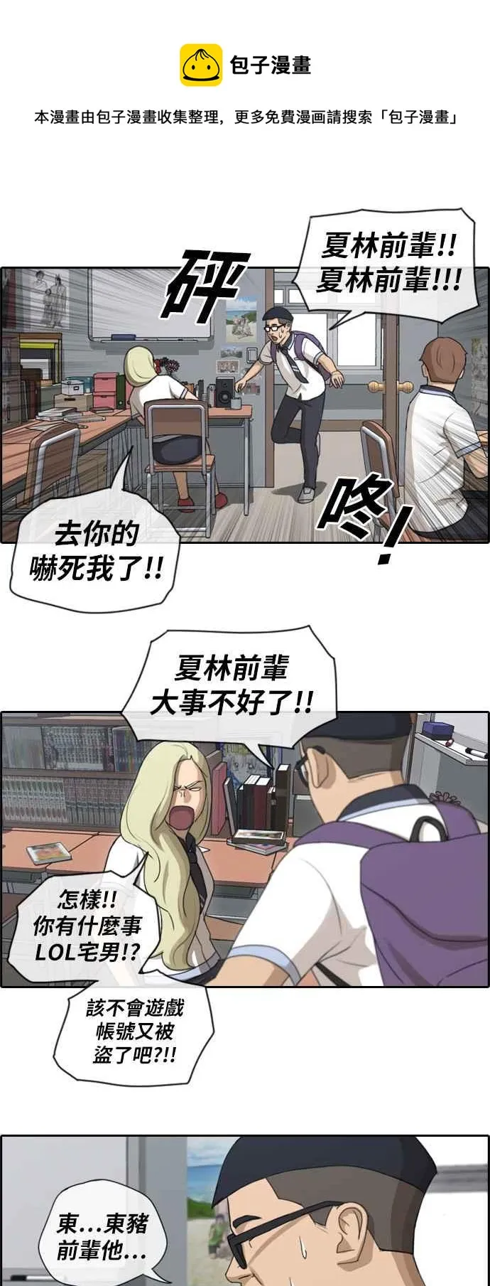 [第101话] 勾引东猪 第23页