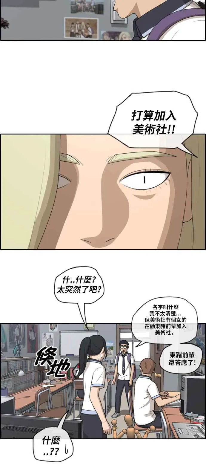 [第101话] 勾引东猪 第24页