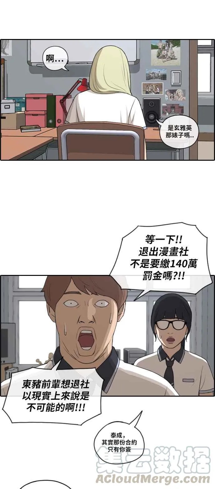 [第101话] 勾引东猪 第25页
