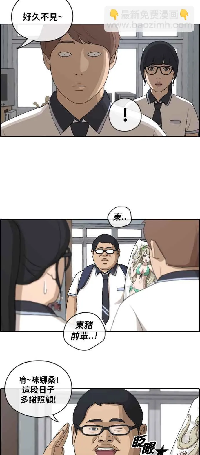 [第101话] 勾引东猪 第26页