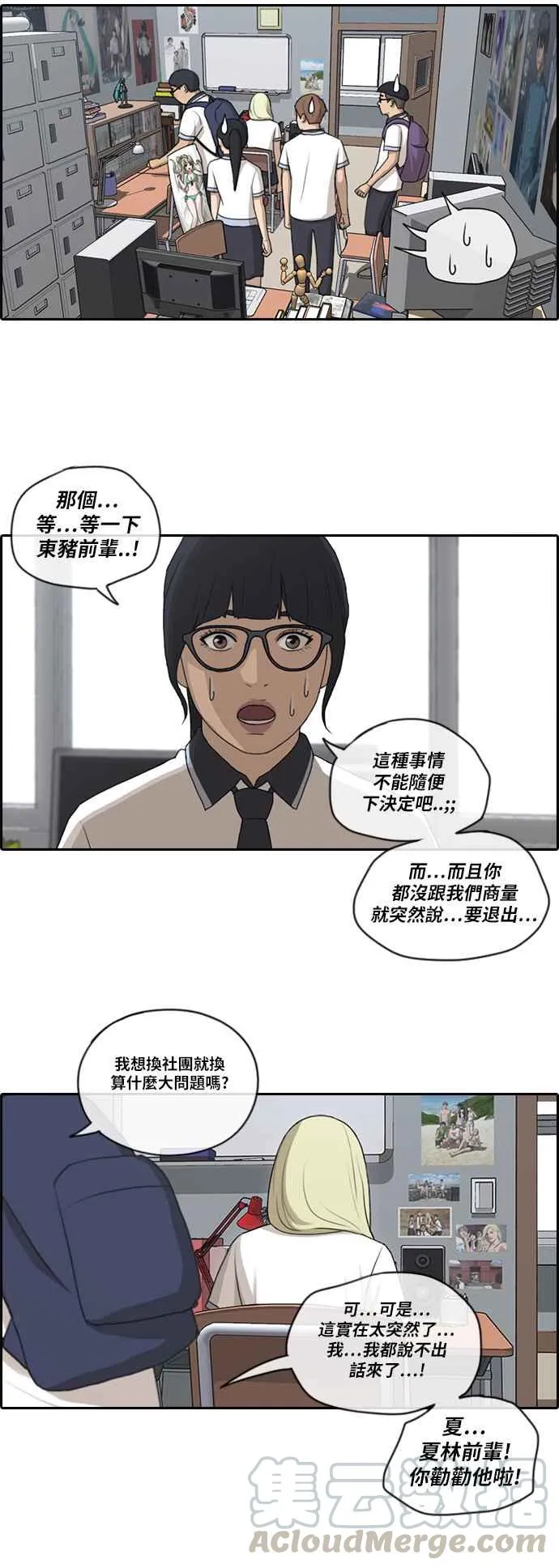 [第101话] 勾引东猪 第28页
