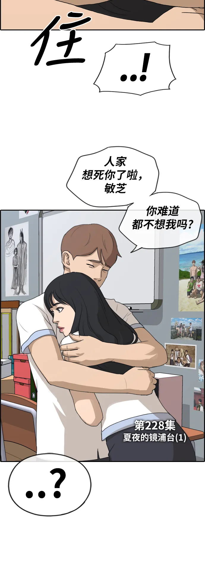 [第228话] 夏夜的镜浦台（1） 第5页