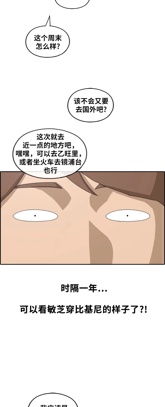 [第228话] 夏夜的镜浦台（1） 第9页