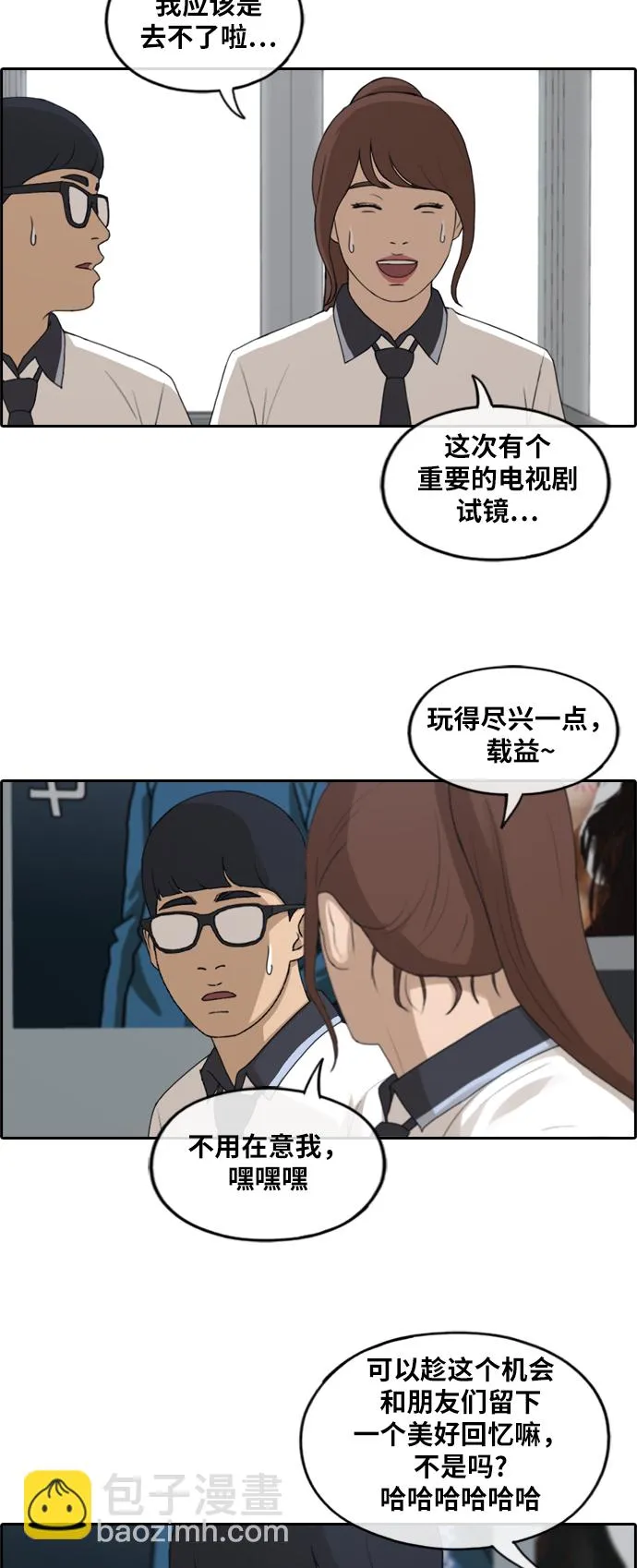 [第228话] 夏夜的镜浦台（1） 第10页