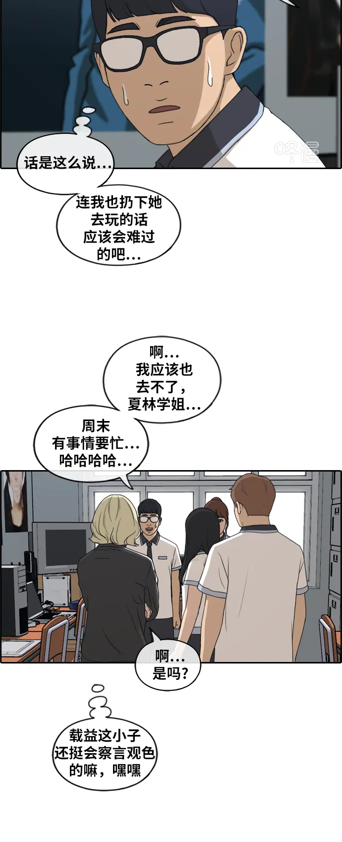 [第228话] 夏夜的镜浦台（1） 第11页