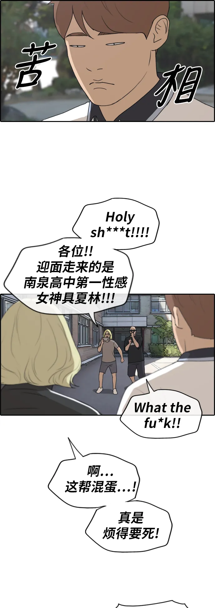 [第228话] 夏夜的镜浦台（1） 第18页