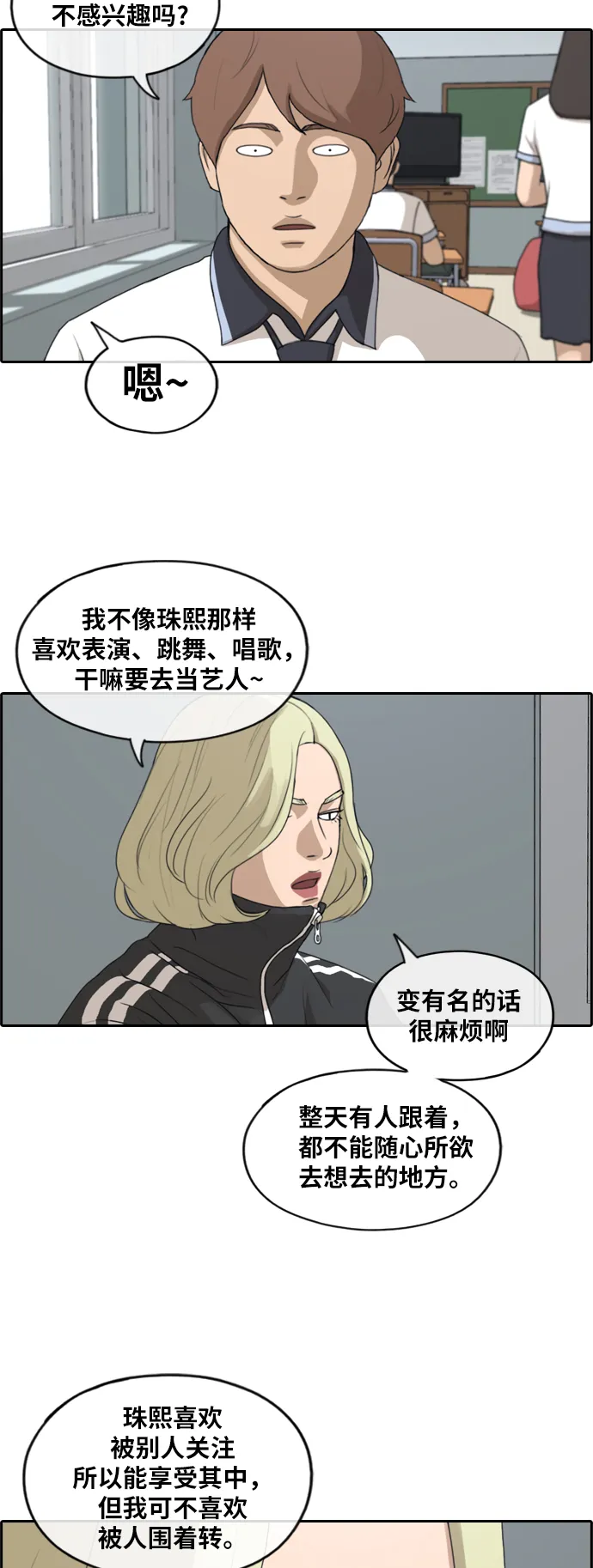 [第228话] 夏夜的镜浦台（1） 第25页