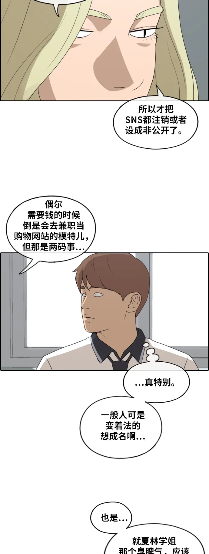 [第228话] 夏夜的镜浦台（1） 第26页