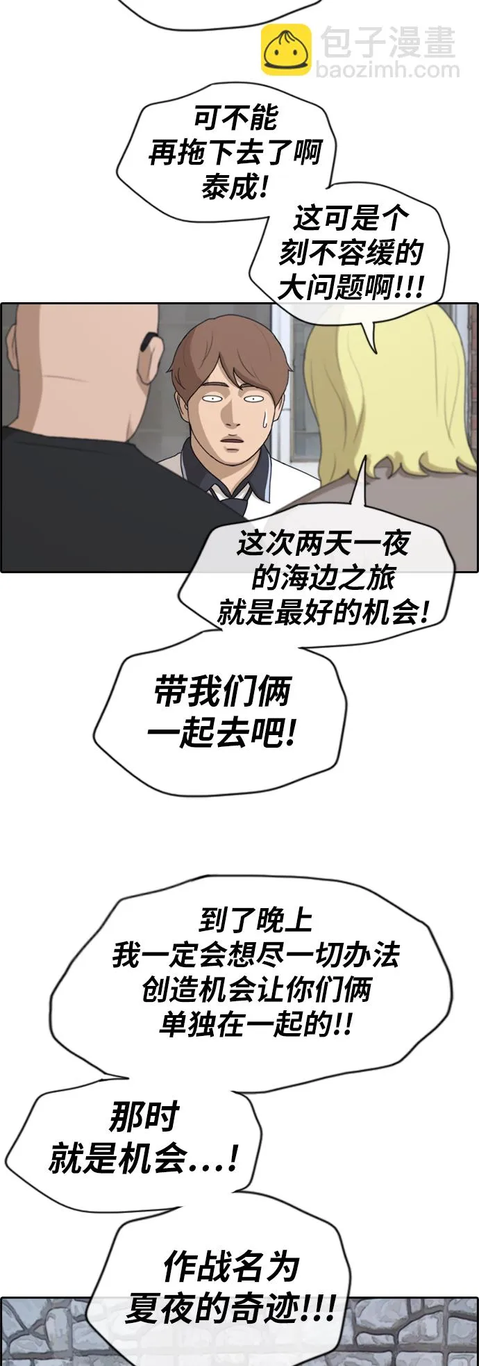 [第228话] 夏夜的镜浦台（1） 第39页