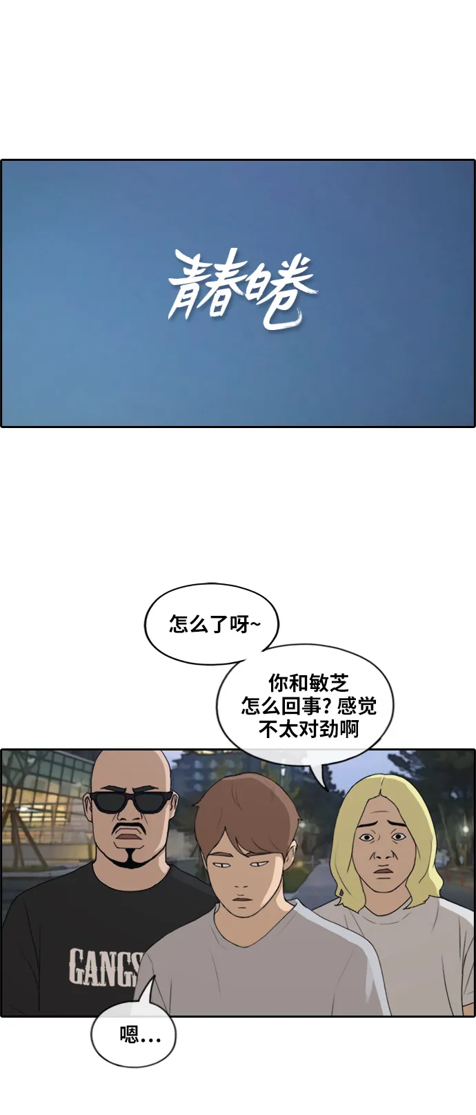 [第231话] 夏夜的镜浦台（4） 第2页