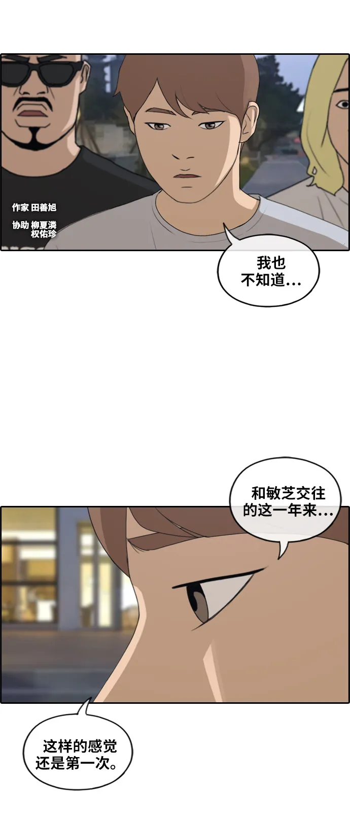 [第231话] 夏夜的镜浦台（4） 第3页