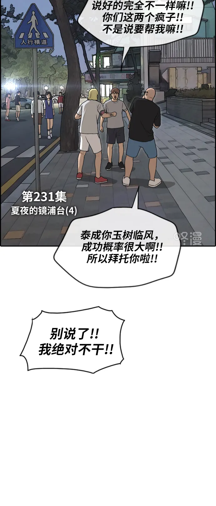 [第231话] 夏夜的镜浦台（4） 第5页