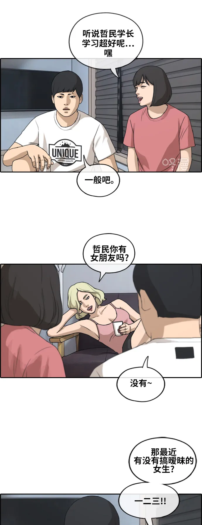 [第231话] 夏夜的镜浦台（4） 第8页