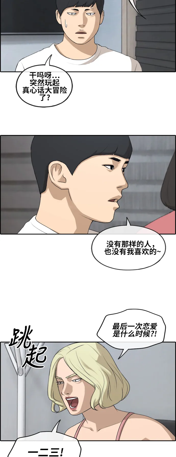 [第231话] 夏夜的镜浦台（4） 第9页