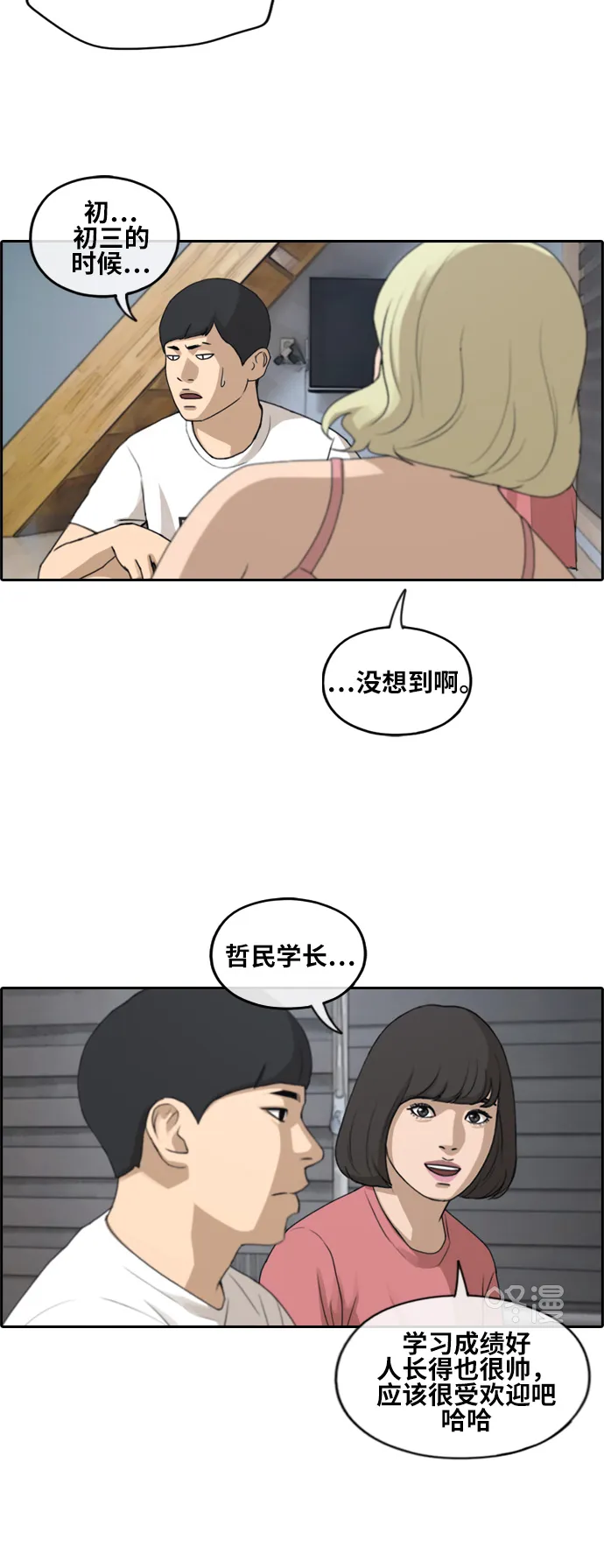 [第231话] 夏夜的镜浦台（4） 第10页
