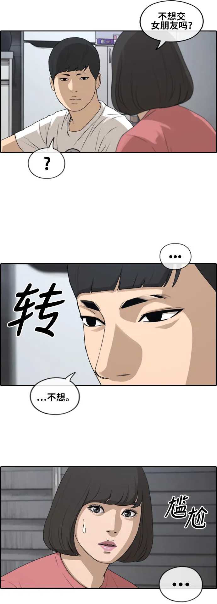 [第231话] 夏夜的镜浦台（4） 第11页