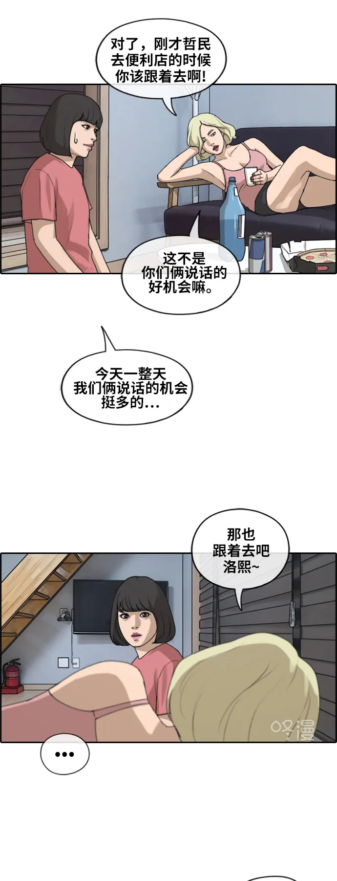 [第231话] 夏夜的镜浦台（4） 第20页