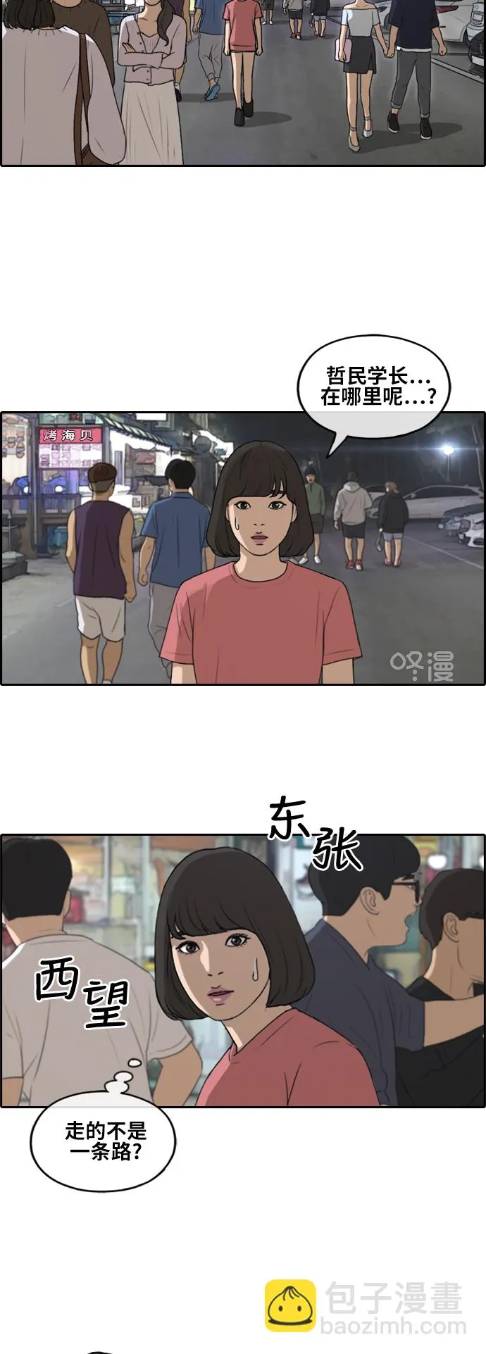 [第231话] 夏夜的镜浦台（4） 第29页