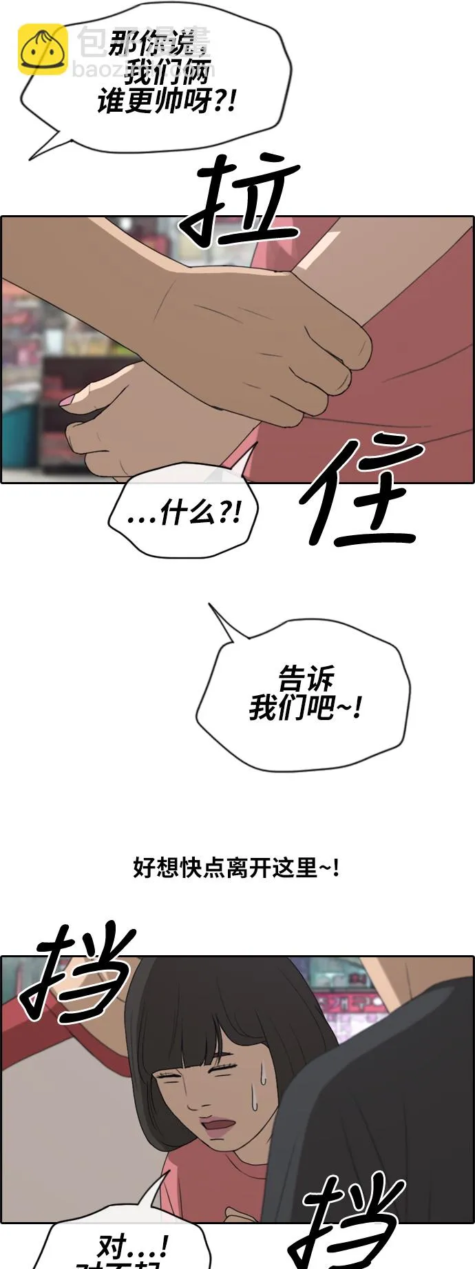 [第231话] 夏夜的镜浦台（4） 第33页