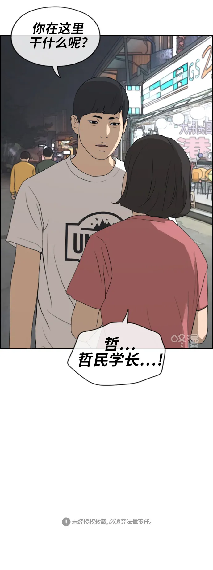 [第231话] 夏夜的镜浦台（4） 第35页