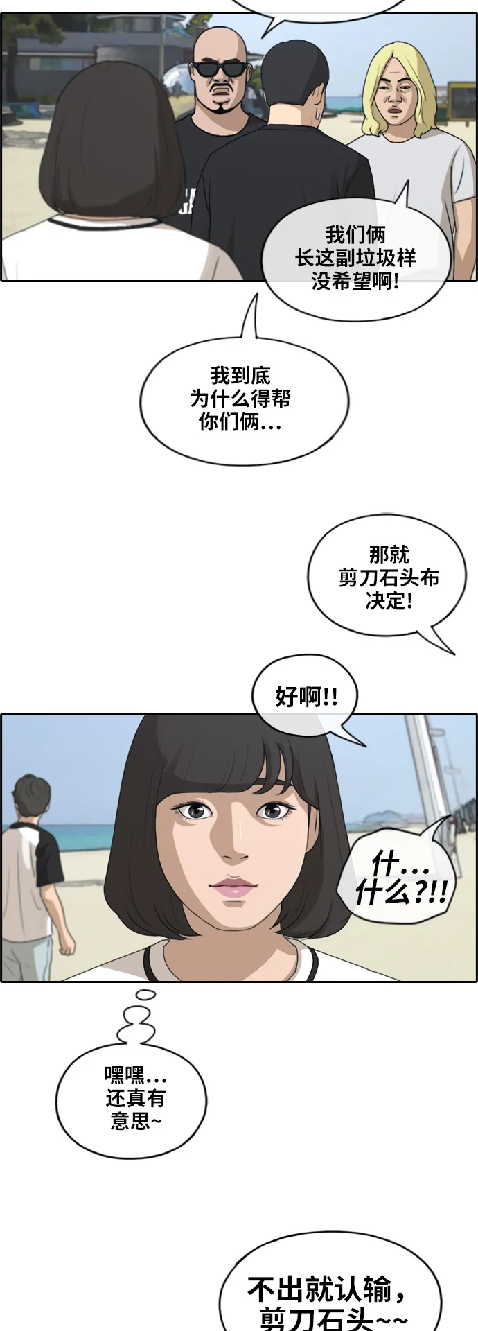 [第230话] 夏夜的镜浦台（3） 第3页