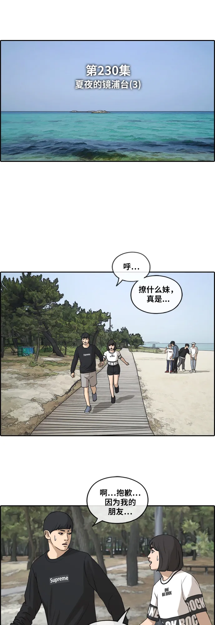 [第230话] 夏夜的镜浦台（3） 第6页