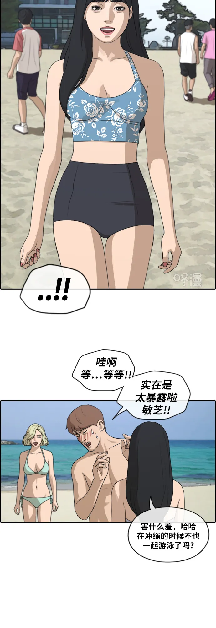 [第230话] 夏夜的镜浦台（3） 第10页