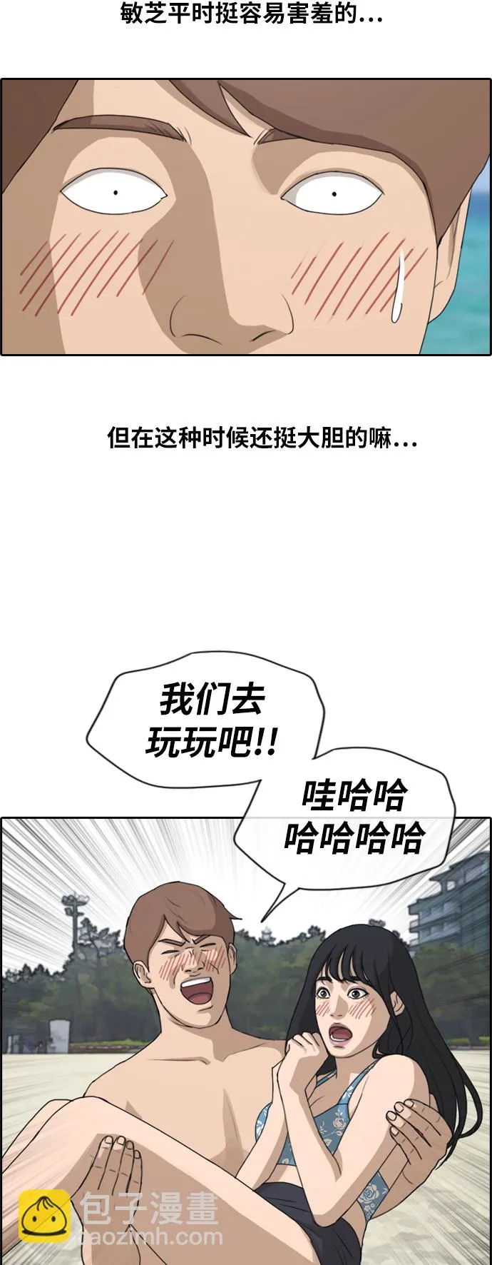 [第230话] 夏夜的镜浦台（3） 第11页