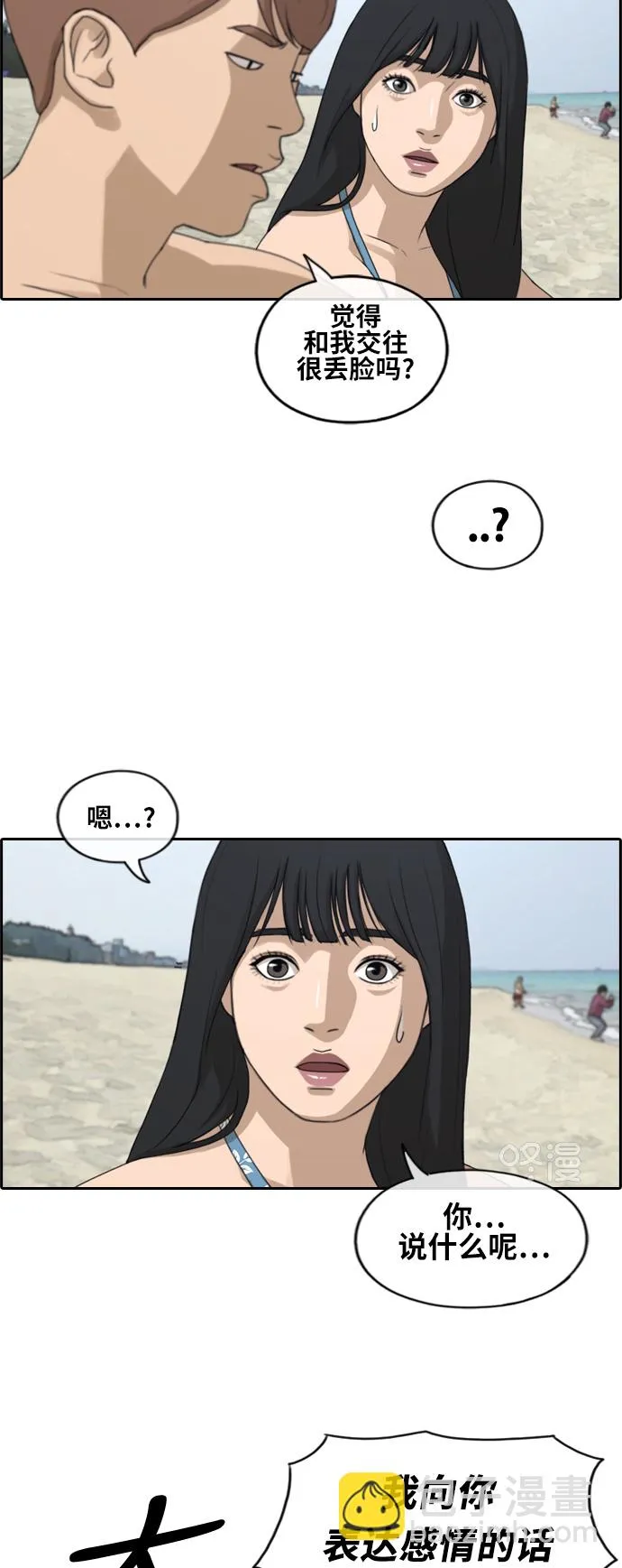 [第230话] 夏夜的镜浦台（3） 第19页