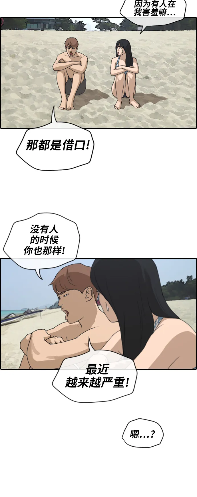 [第230话] 夏夜的镜浦台（3） 第21页