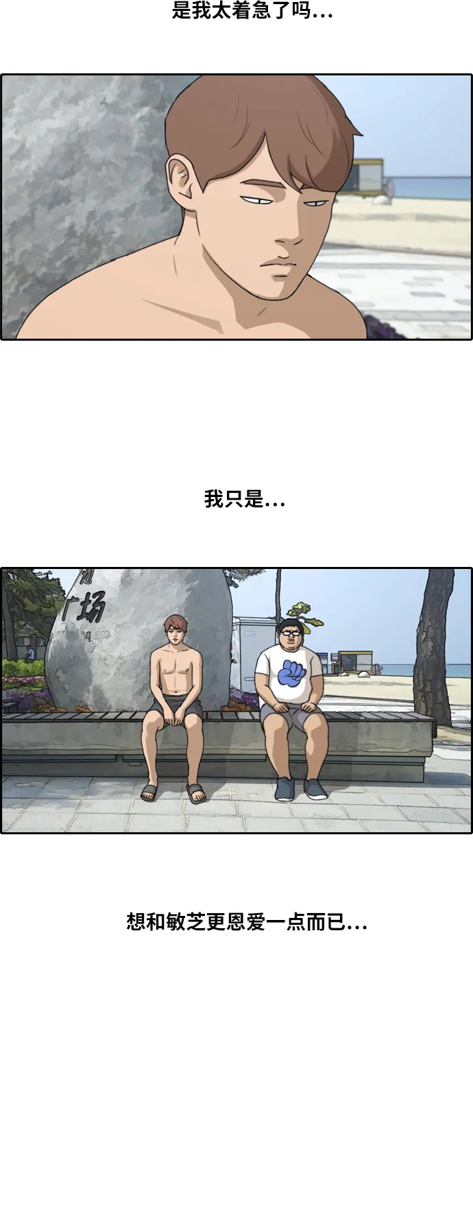 [第230话] 夏夜的镜浦台（3） 第29页