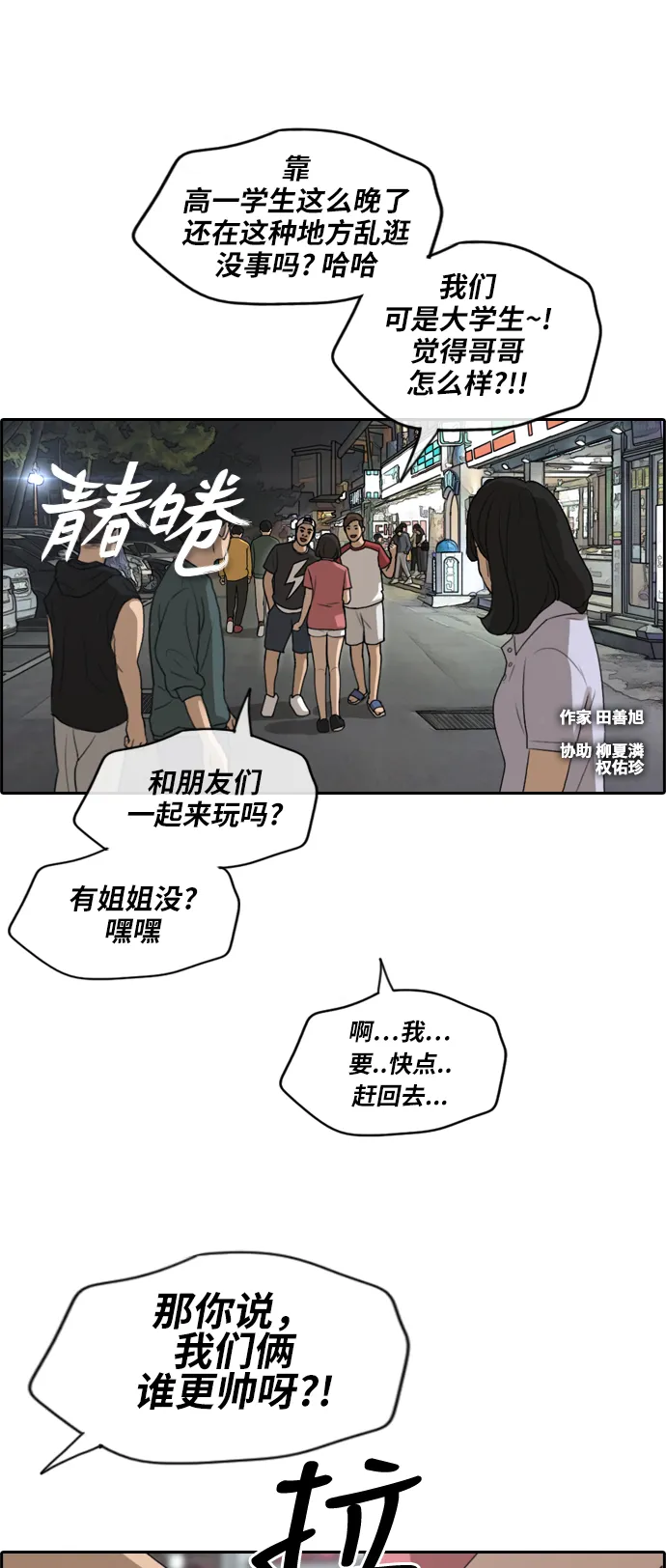 [第232话] 夏夜的镜浦台（5） 第2页