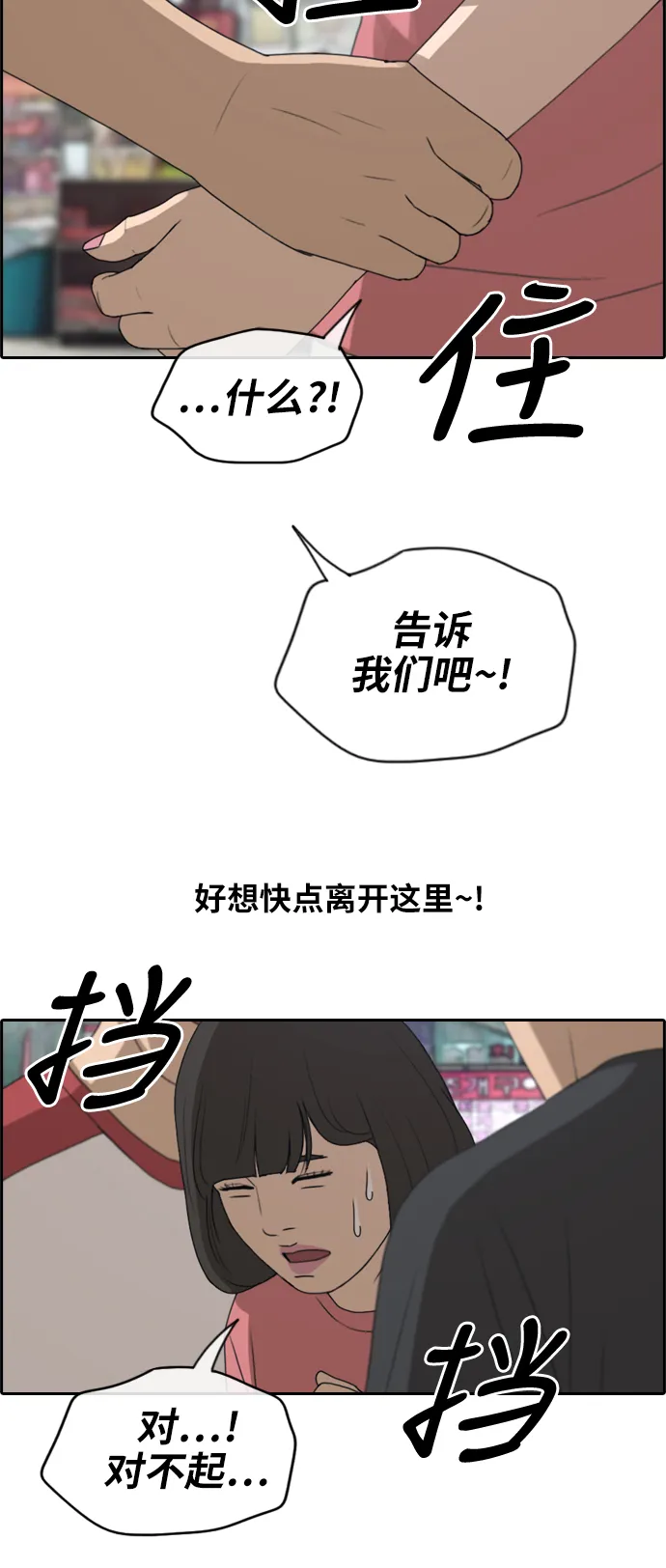 [第232话] 夏夜的镜浦台（5） 第3页
