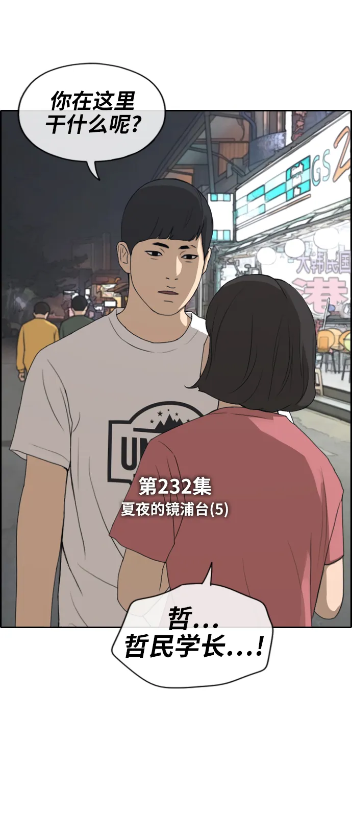 [第232话] 夏夜的镜浦台（5） 第5页